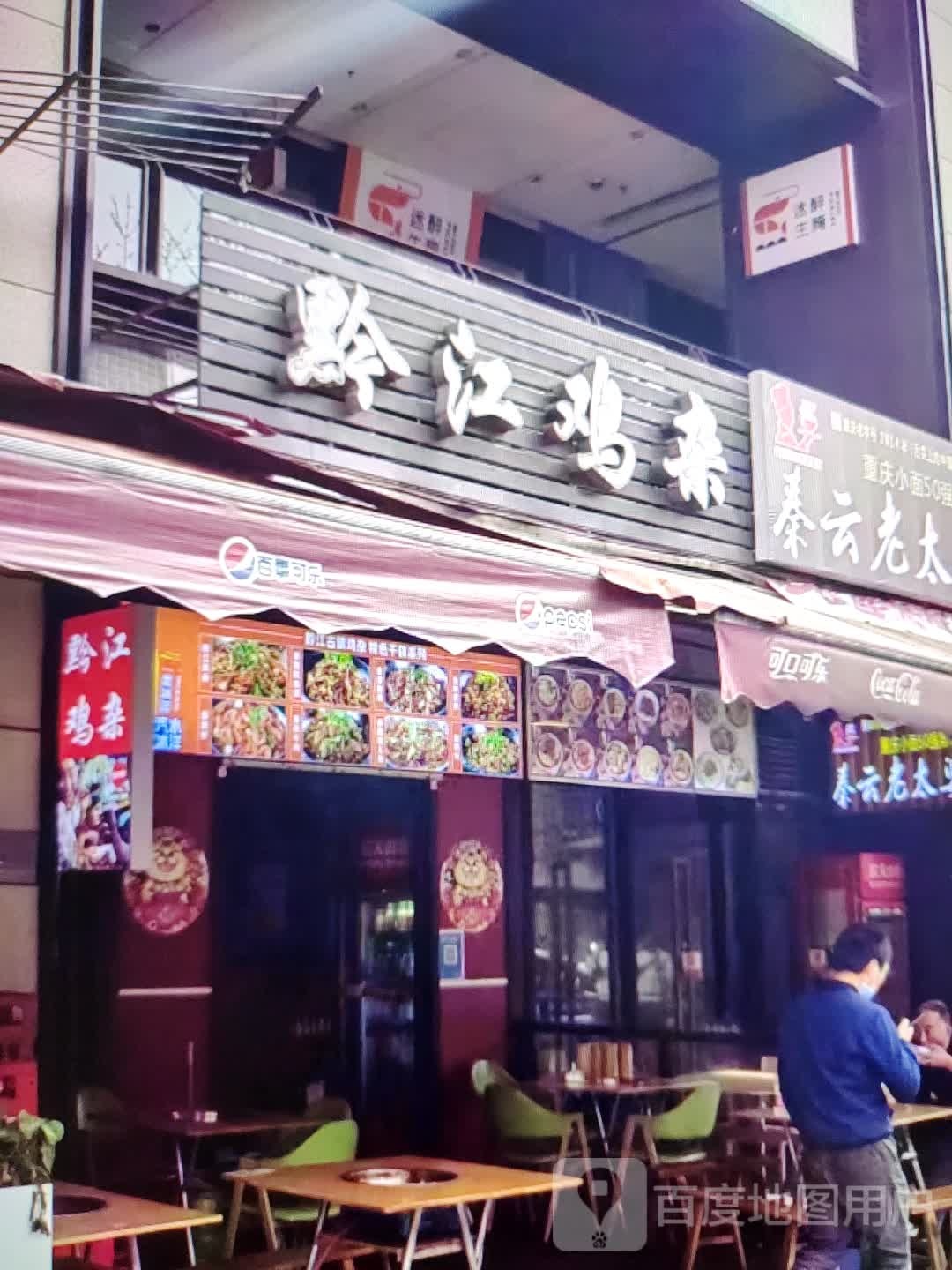黔江鸡杂(大都汇购物中心店)