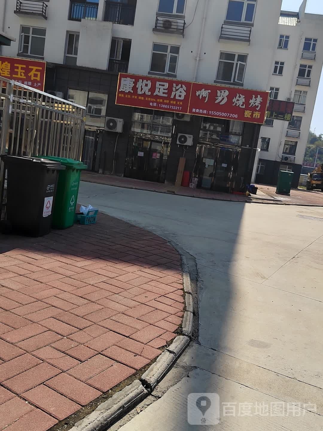 康悦足浴(G346店)