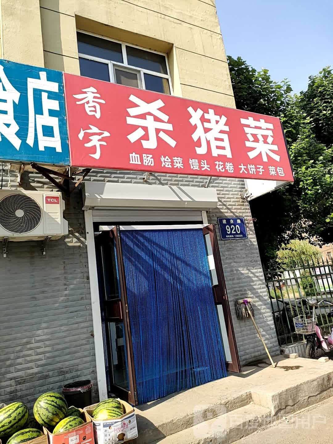 香宇杀猪菜(青松小区店)