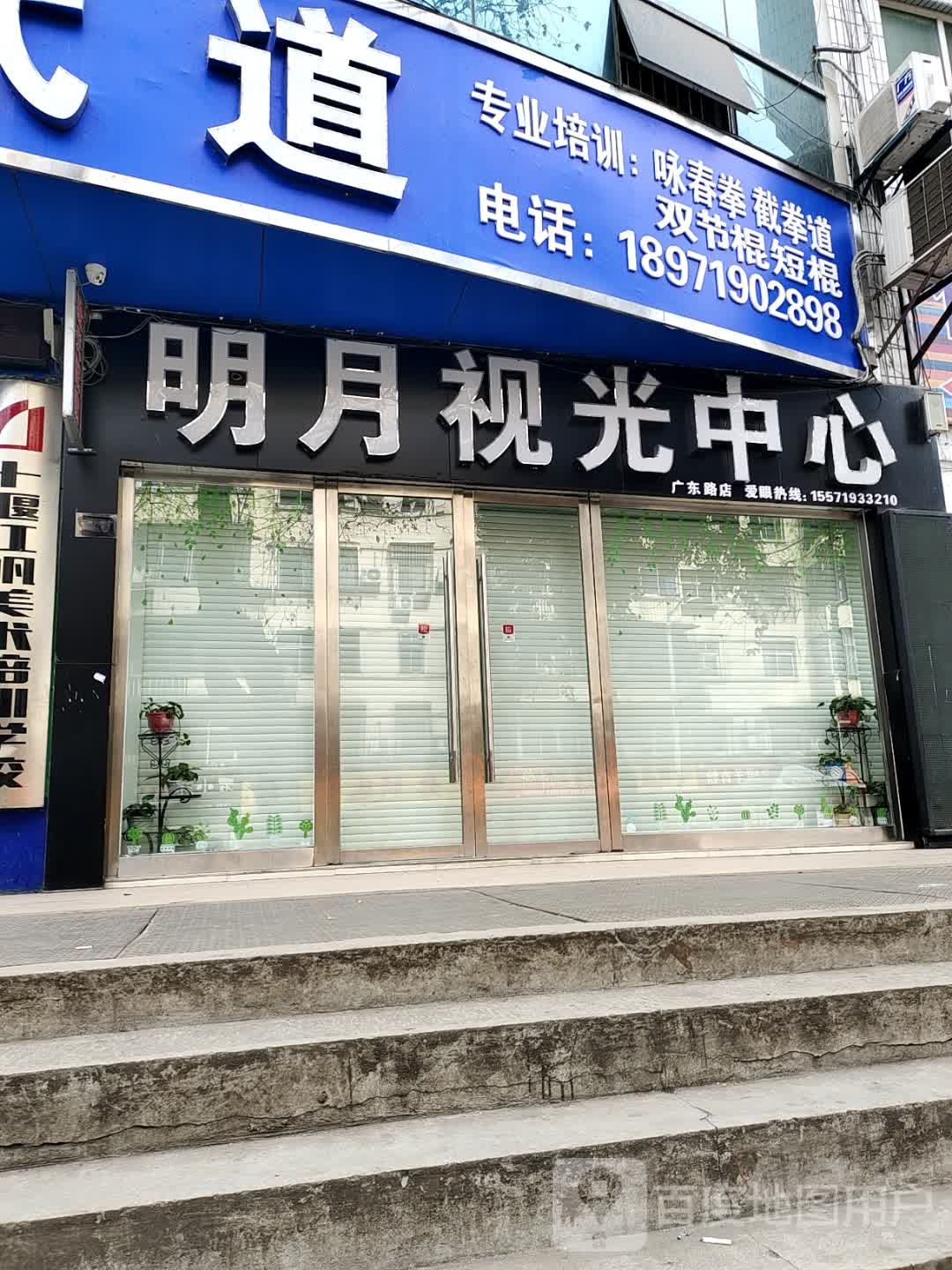 振藩聘武道(邦达商业城店)