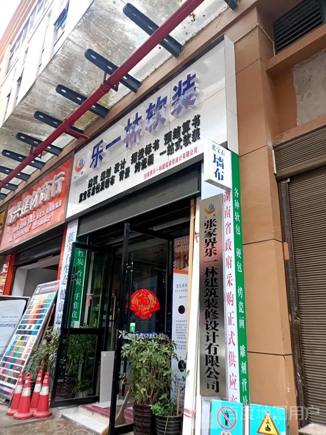 张家界长俊厨具有限公司门店