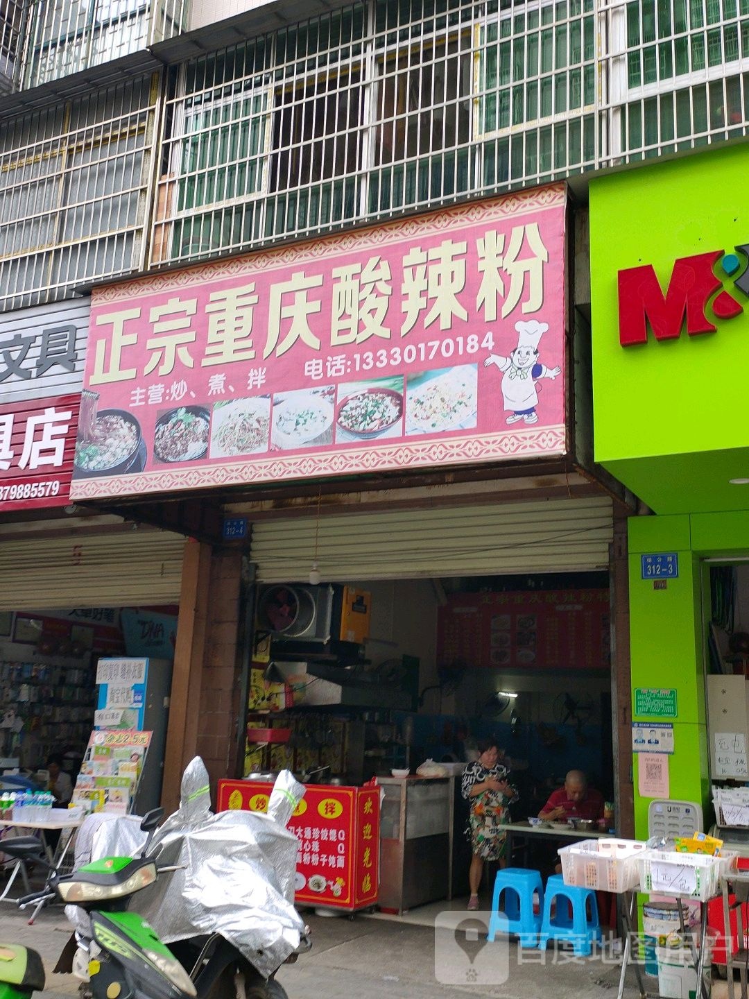 幸运星文具店