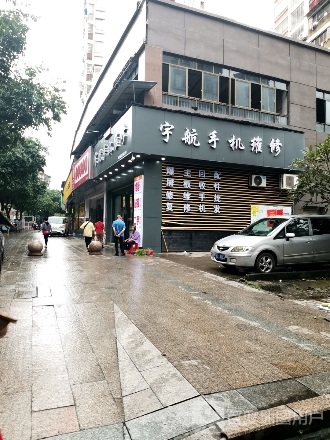 宇航手机维修