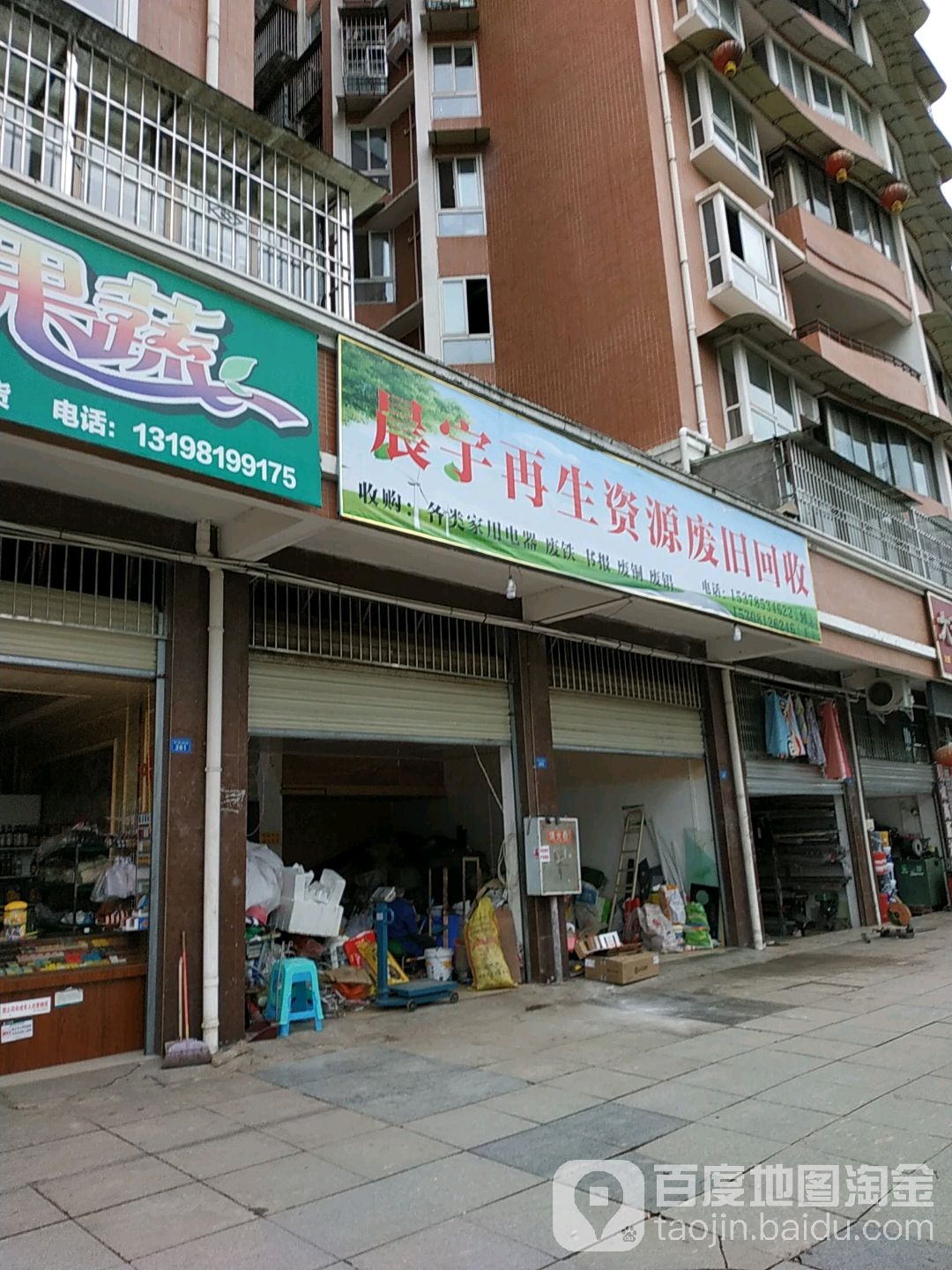 晨宇再生资源废旧回收