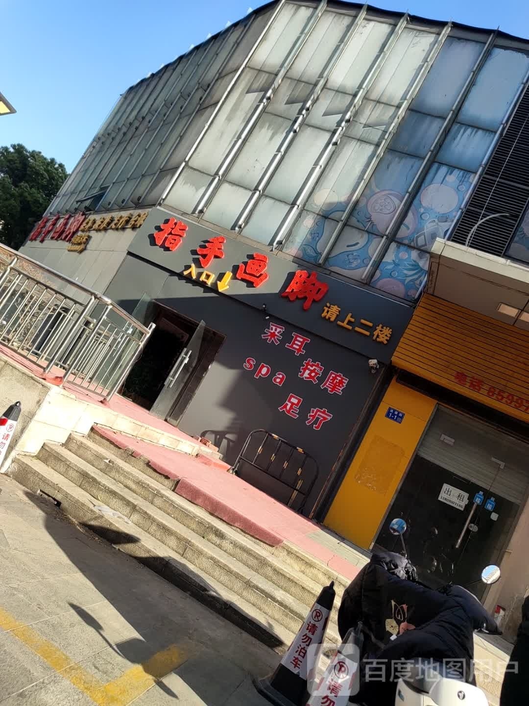 指手划脚(万达广场镇江店)