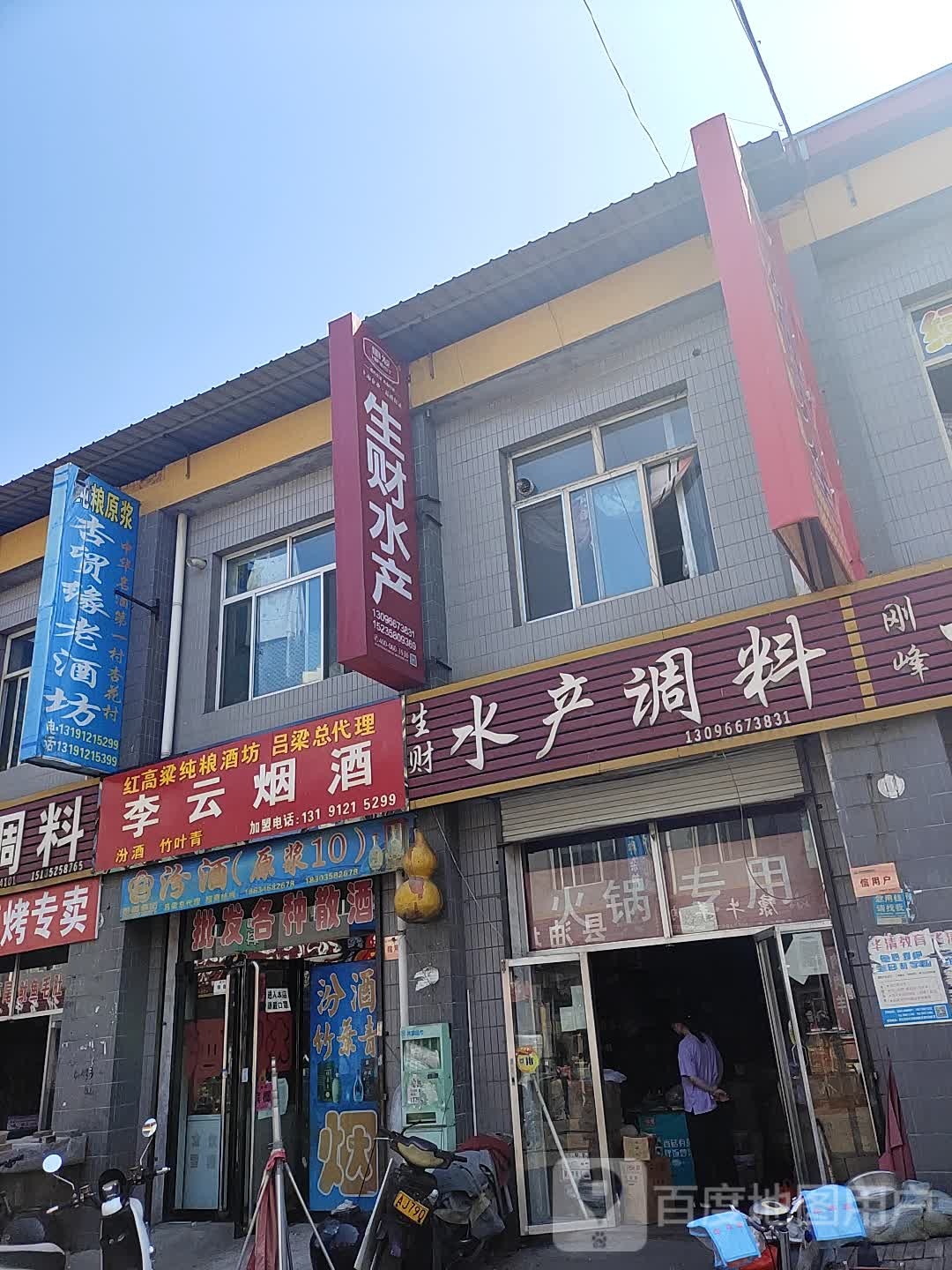 生财睡产