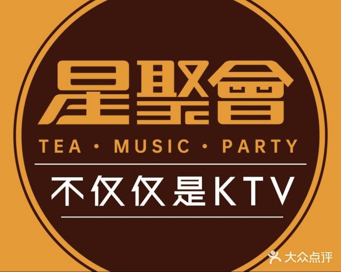 星聚会KTV(东门老街概念店)