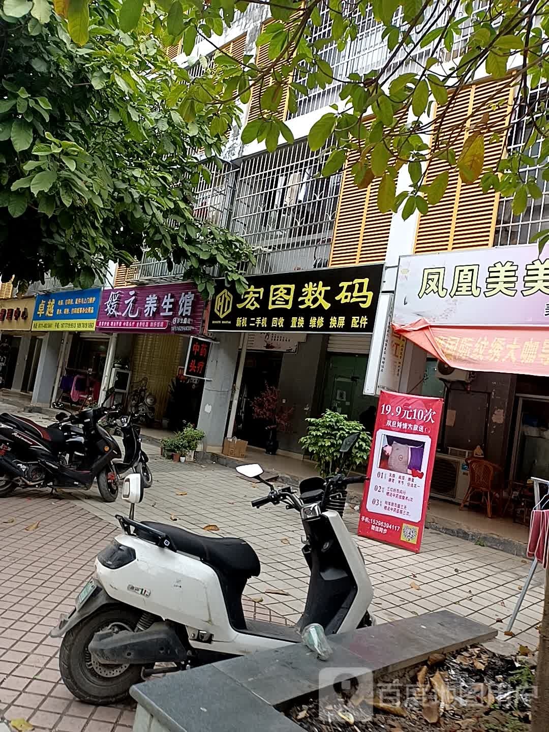 宏图数码(新明路店)