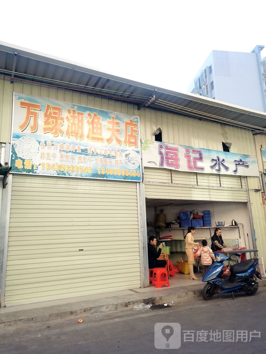 海记水产