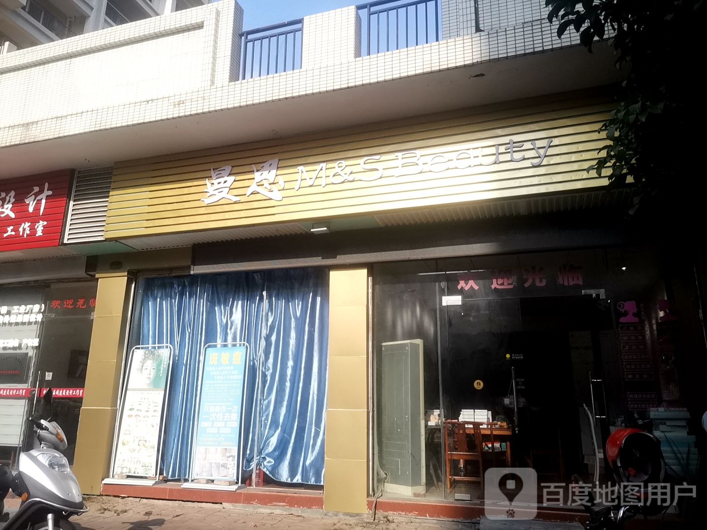 曼思(东御世家店)