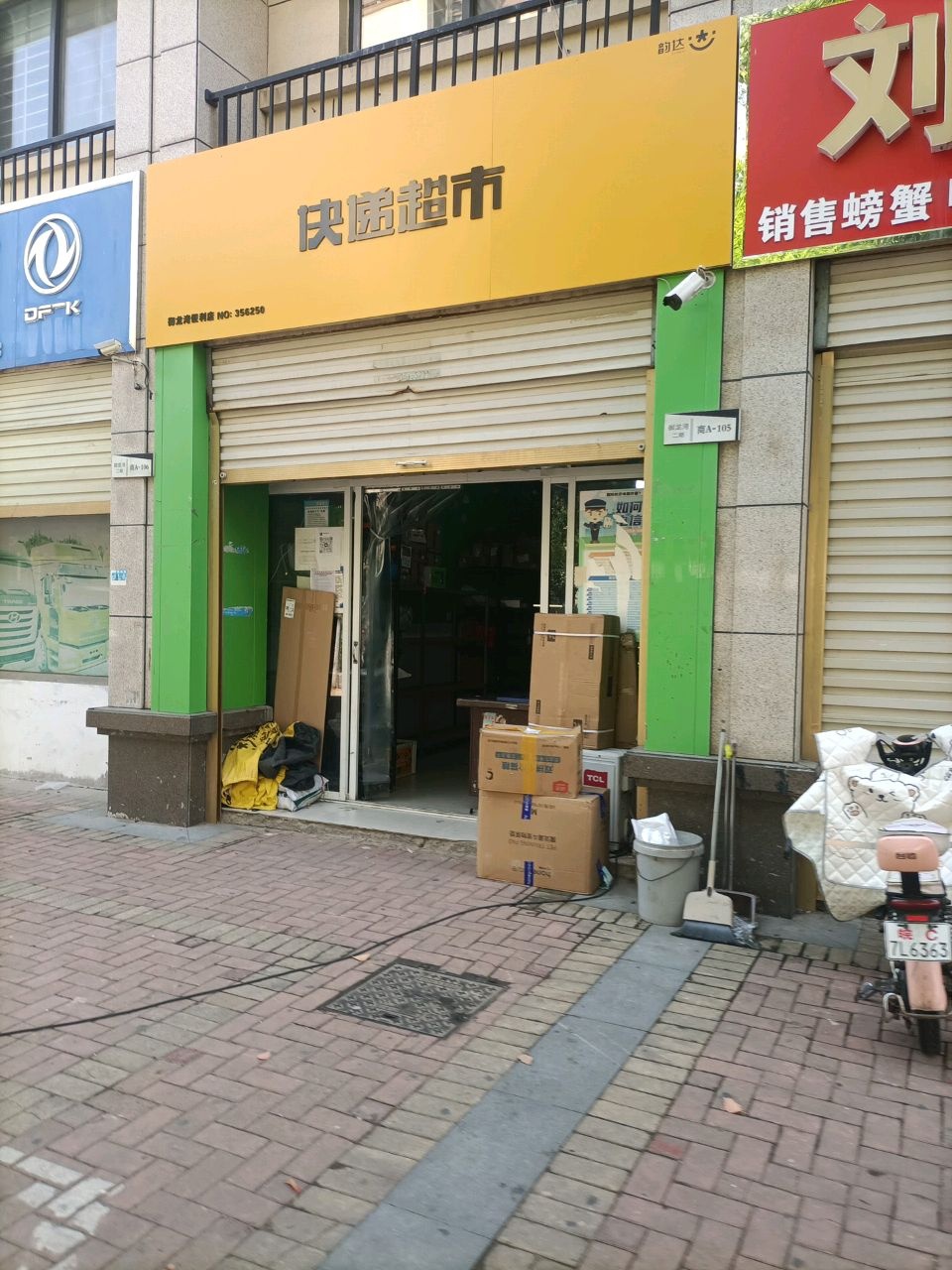 兔喜快递超市(祥源·星河国际店)