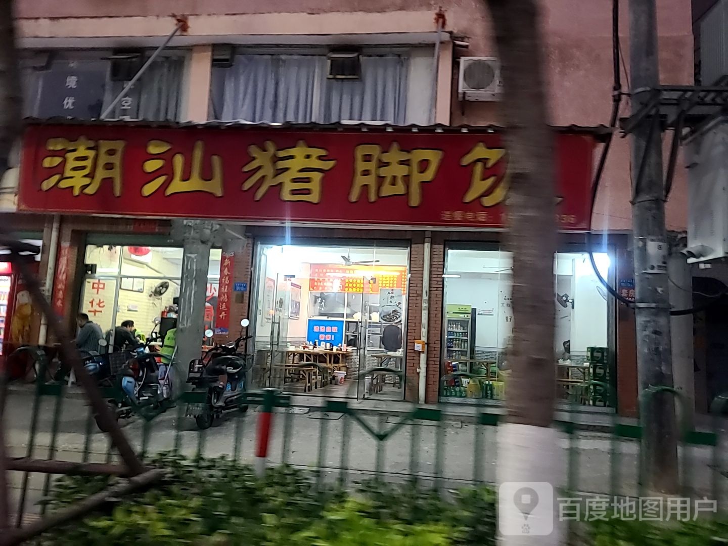 潮汕猪脚饭(春波路店)