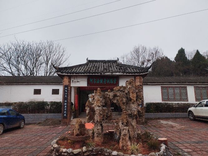 阿尔法健身训练营