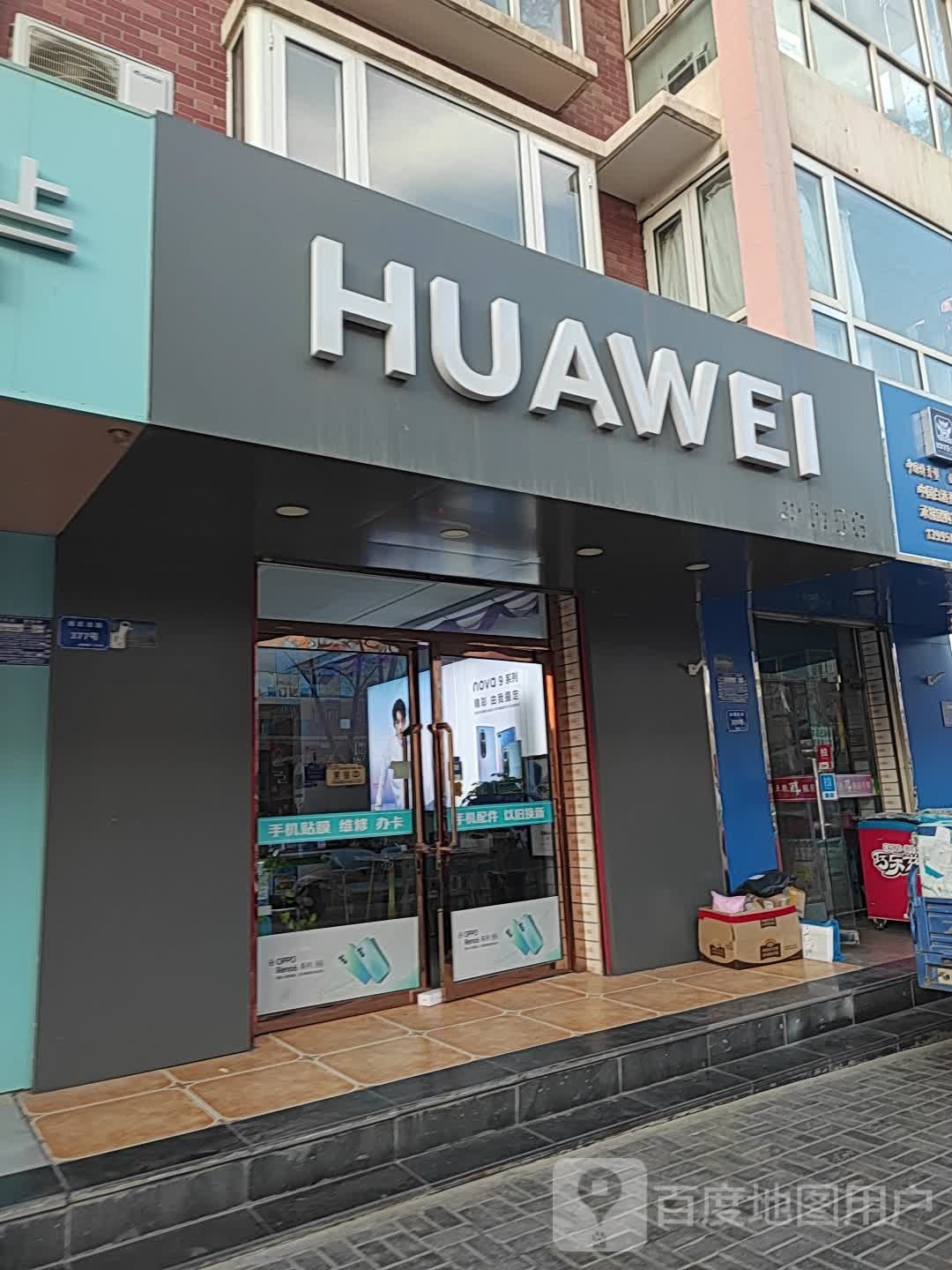 华为(裕民西路店)