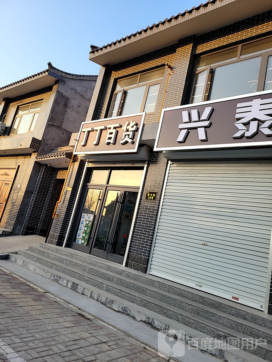 丁丁百货(育才街店)
