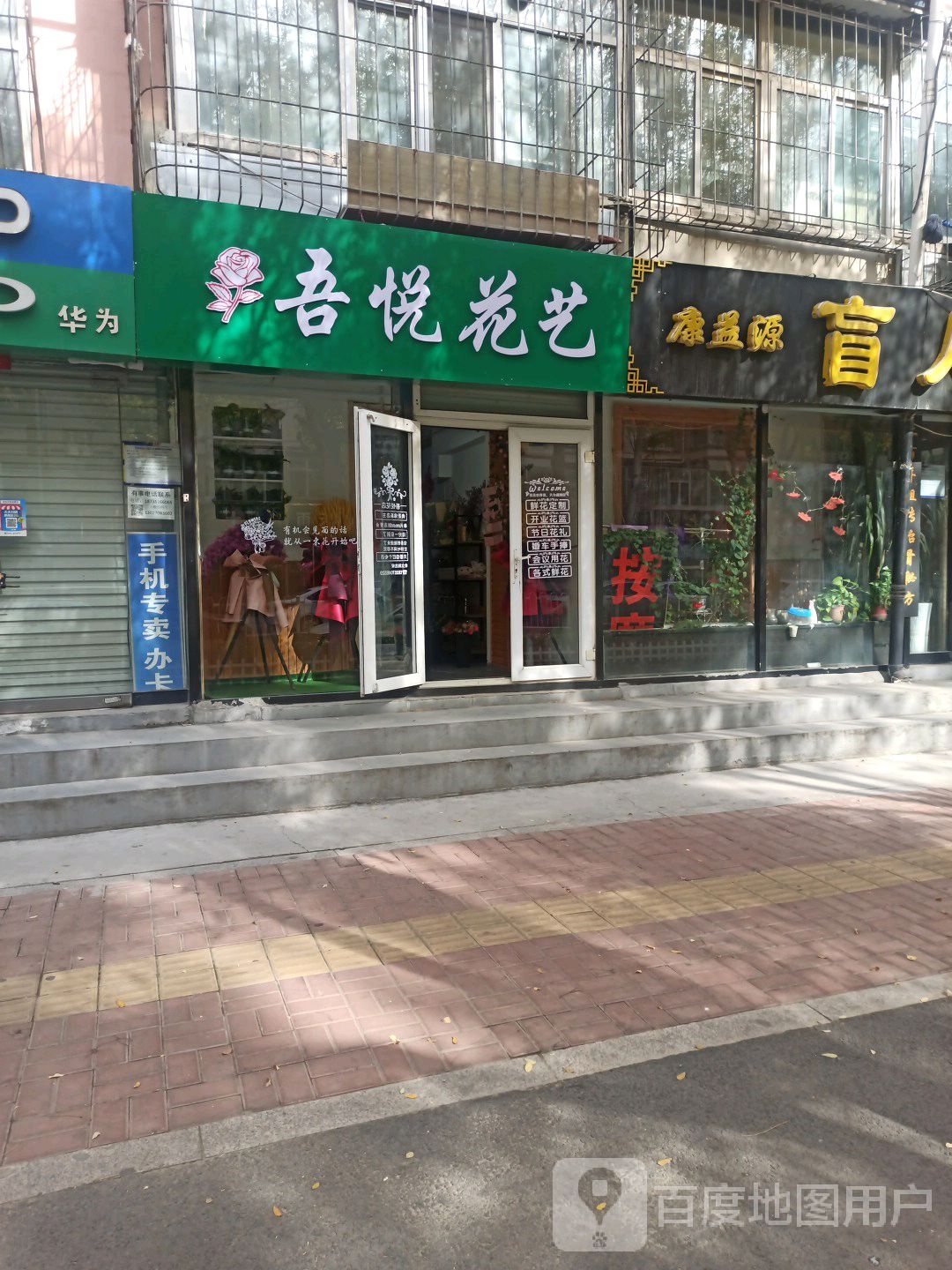 吾悦花艺