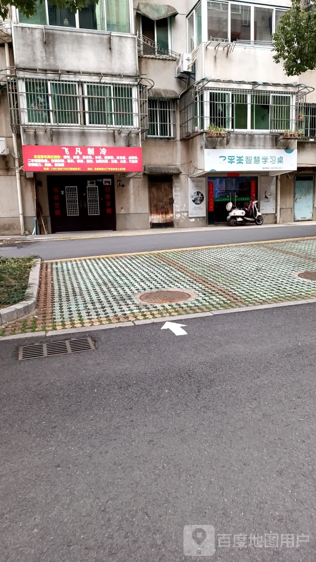 飞凡制冷