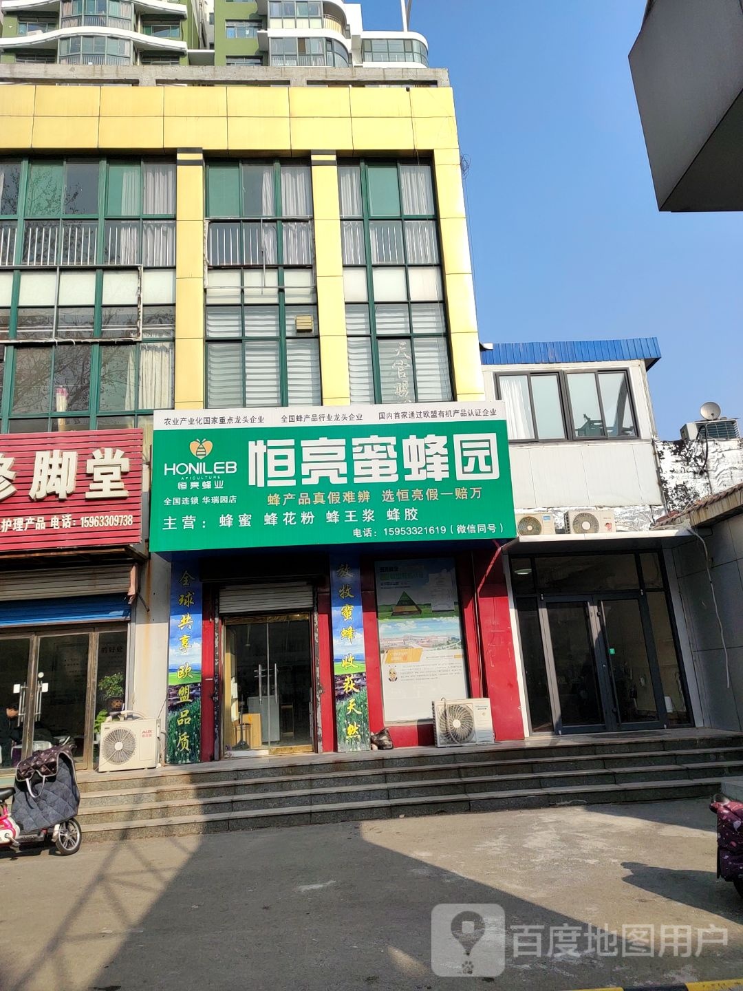 恒亮密蜂园(柳泉路店)