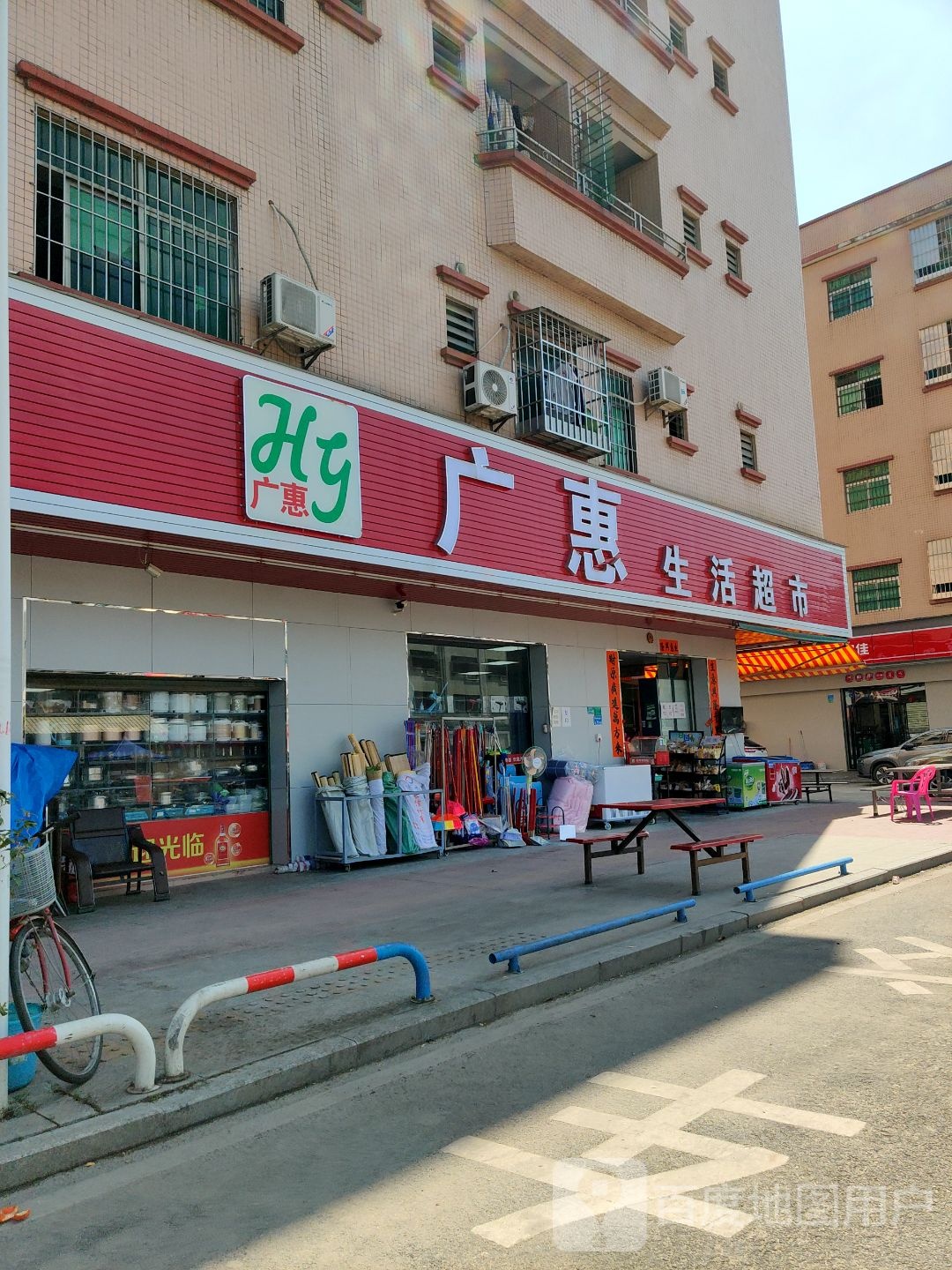 广惠超市(兴业路店)