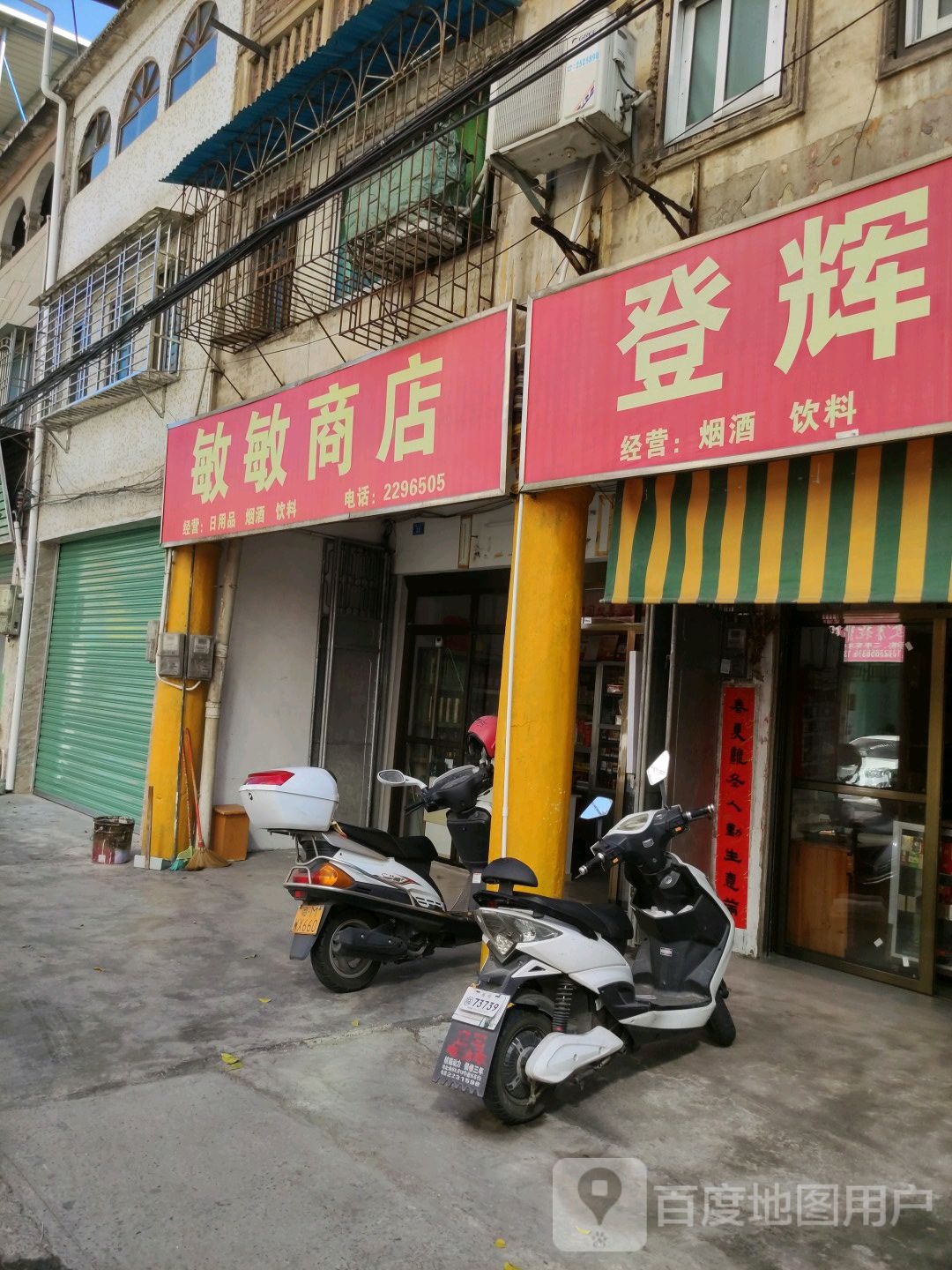 敏米商店(梅兴路店)