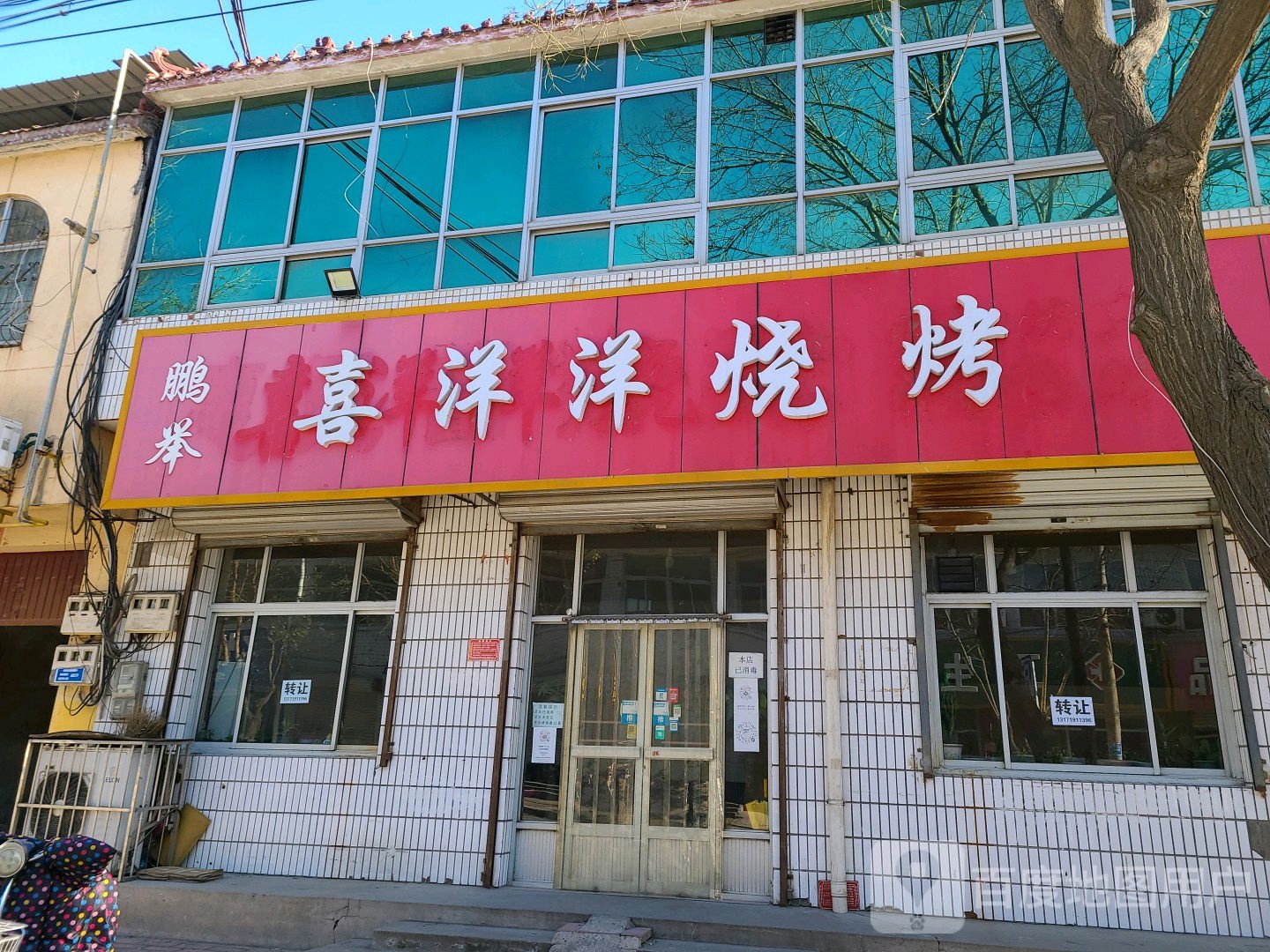 鹏举喜洋洋烧烤