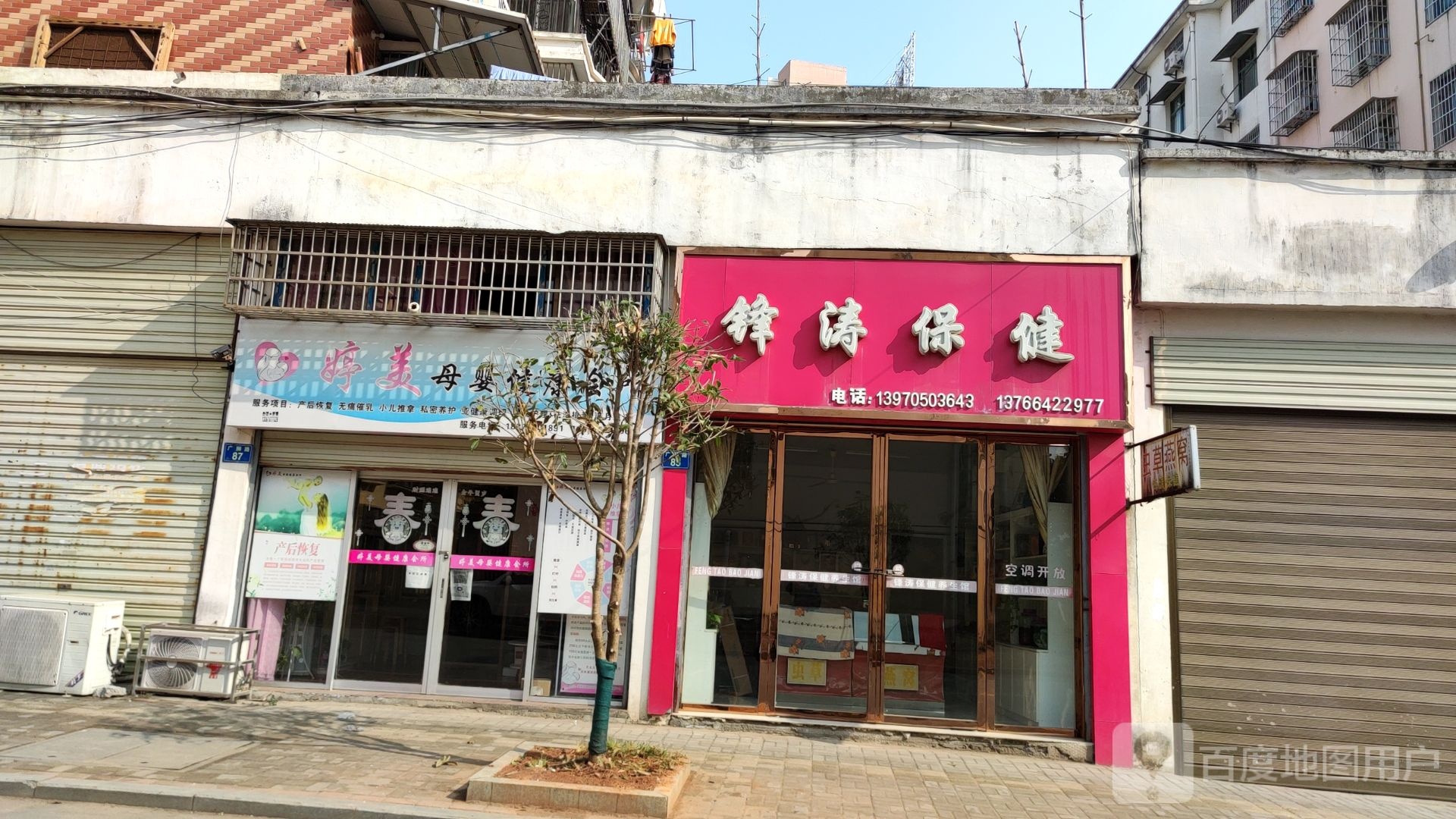 锋涛保健