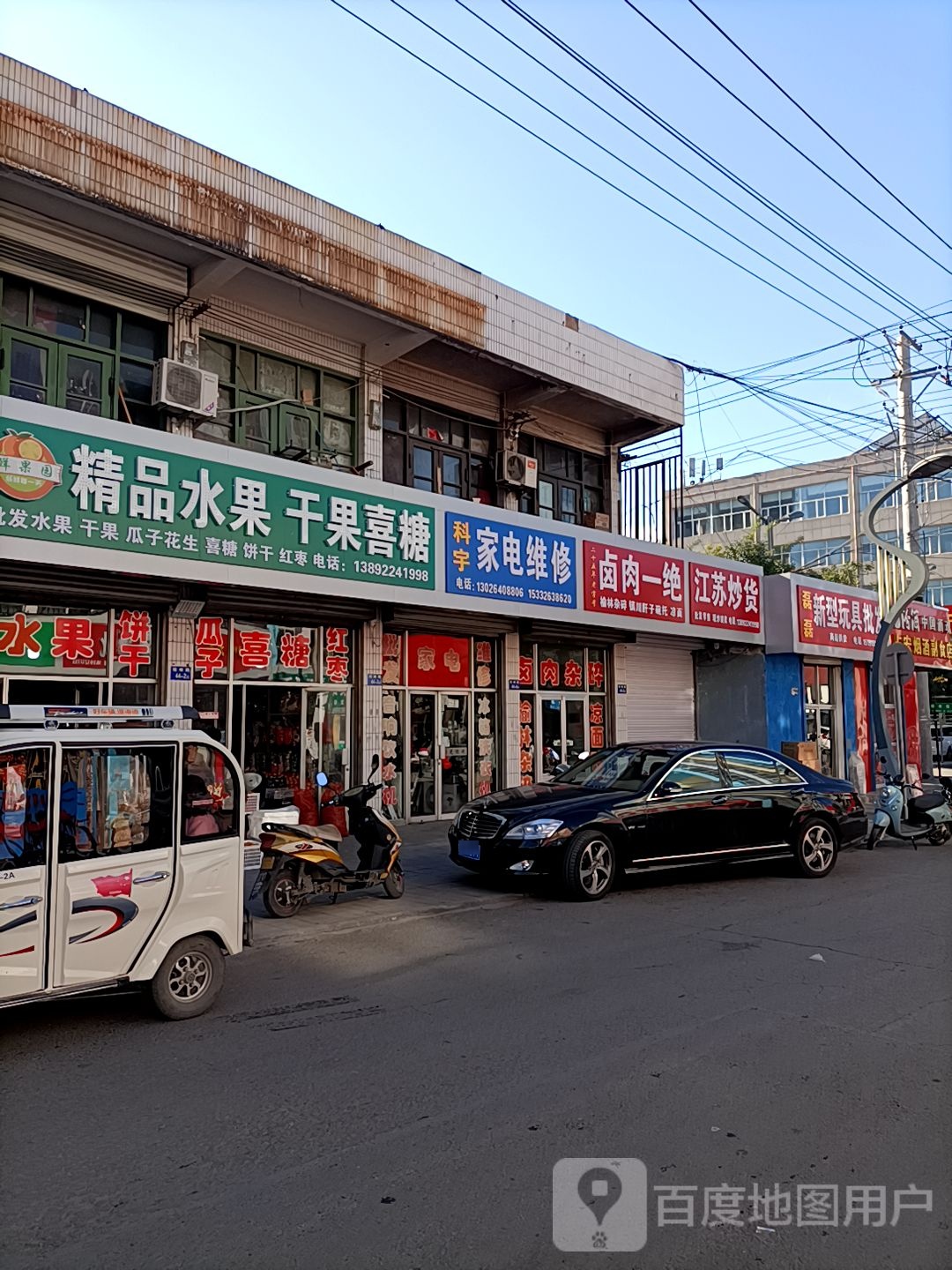 科宇家电维休