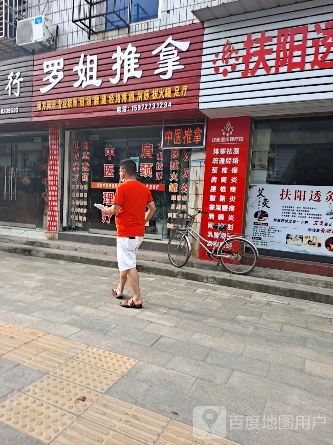 罗姐推拿