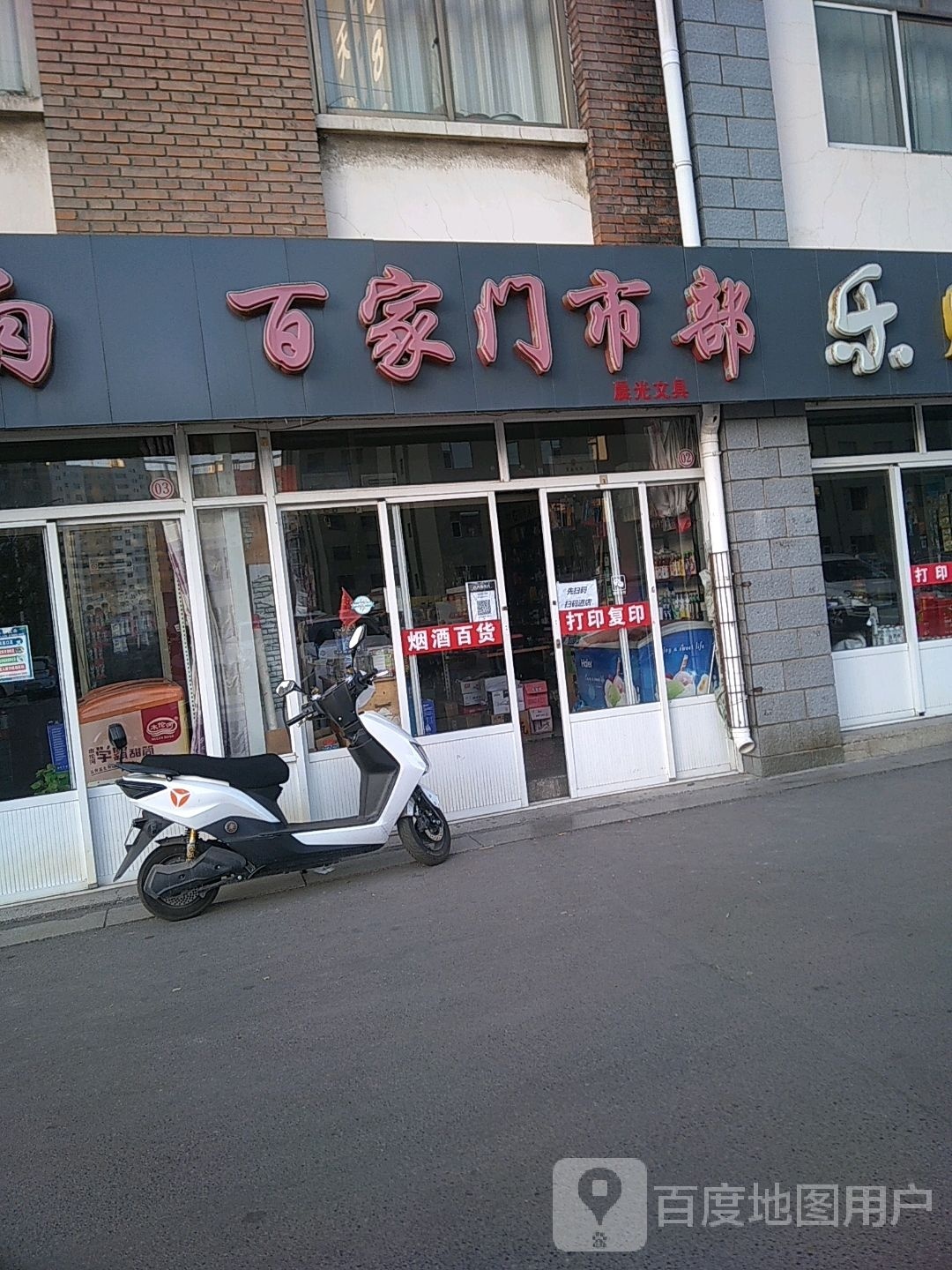 摆家门市部