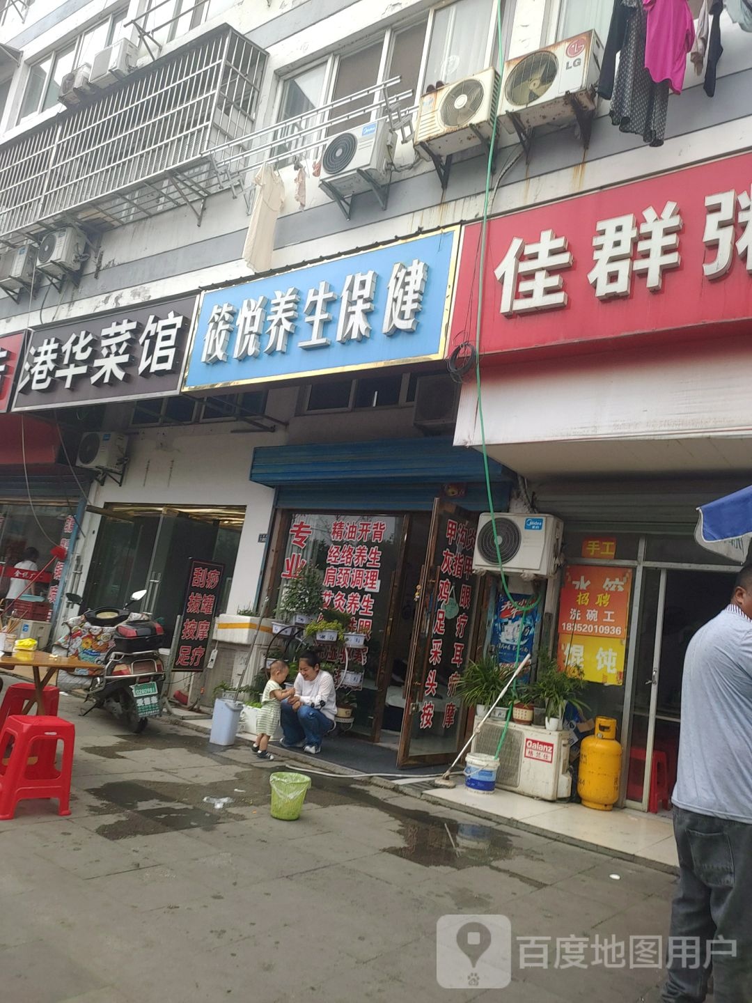 筱悦养生保健