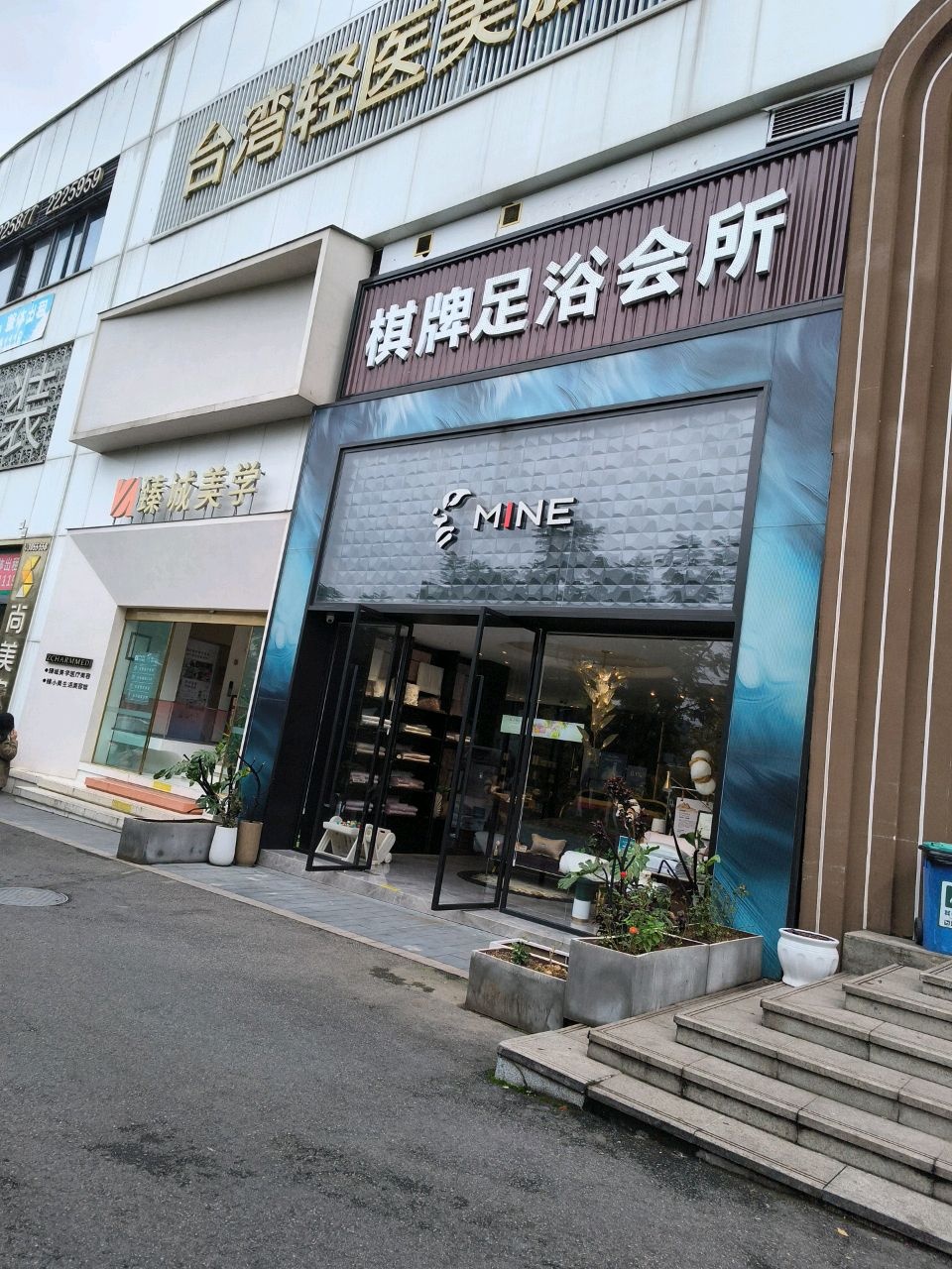 精品足浴会所
