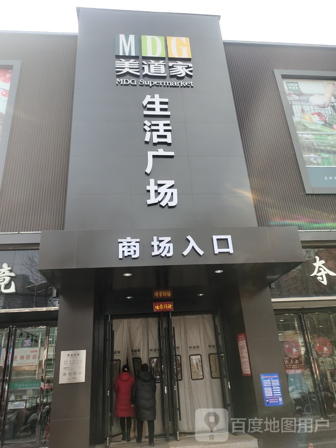 美道家生活广场(西站胜利店)