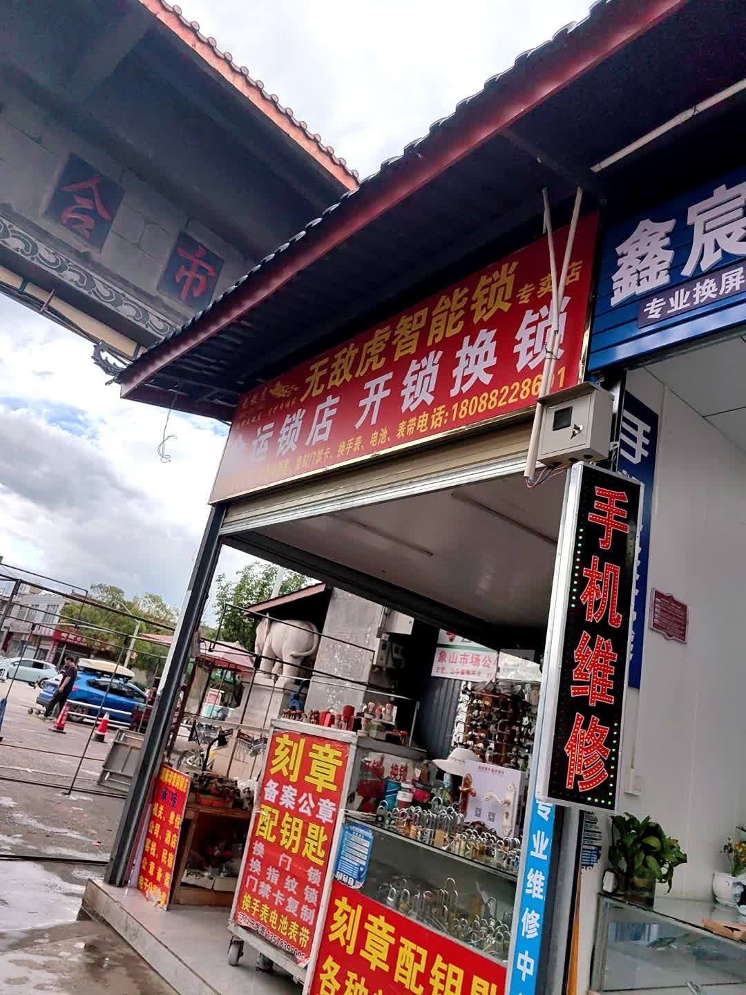 无敌虎智能锁专卖店