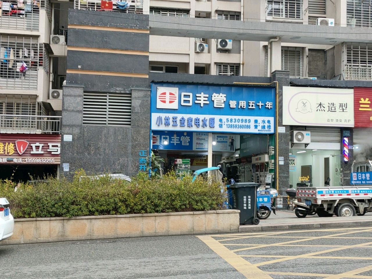 小林五金家电水暖(领世郡店)