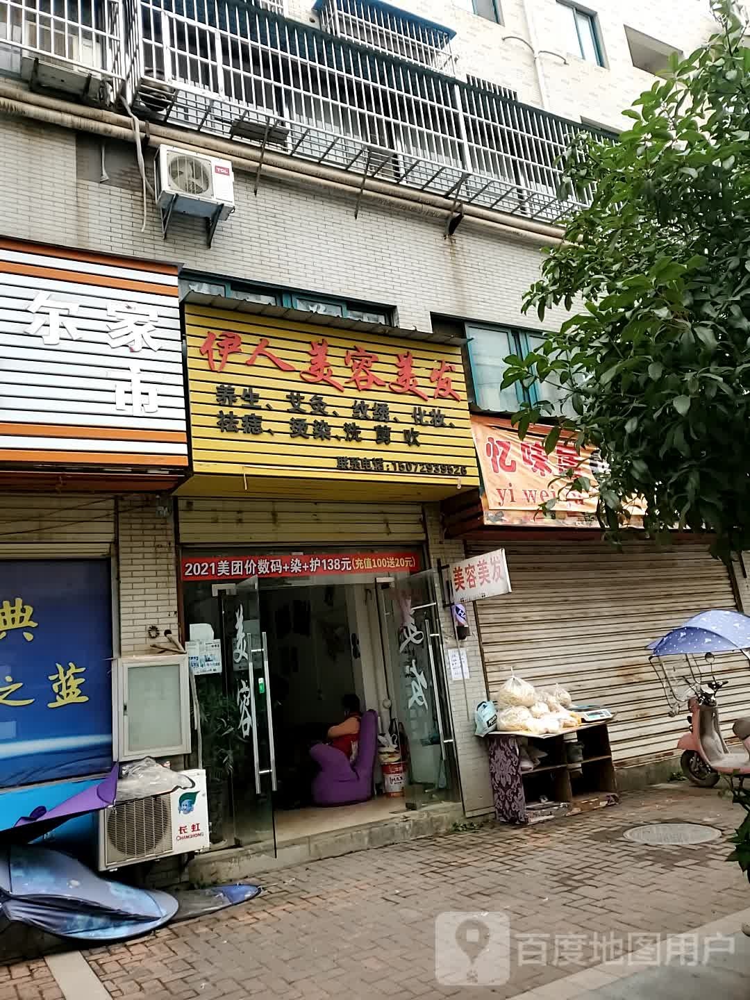 一元美容美发(鄂城大道店)