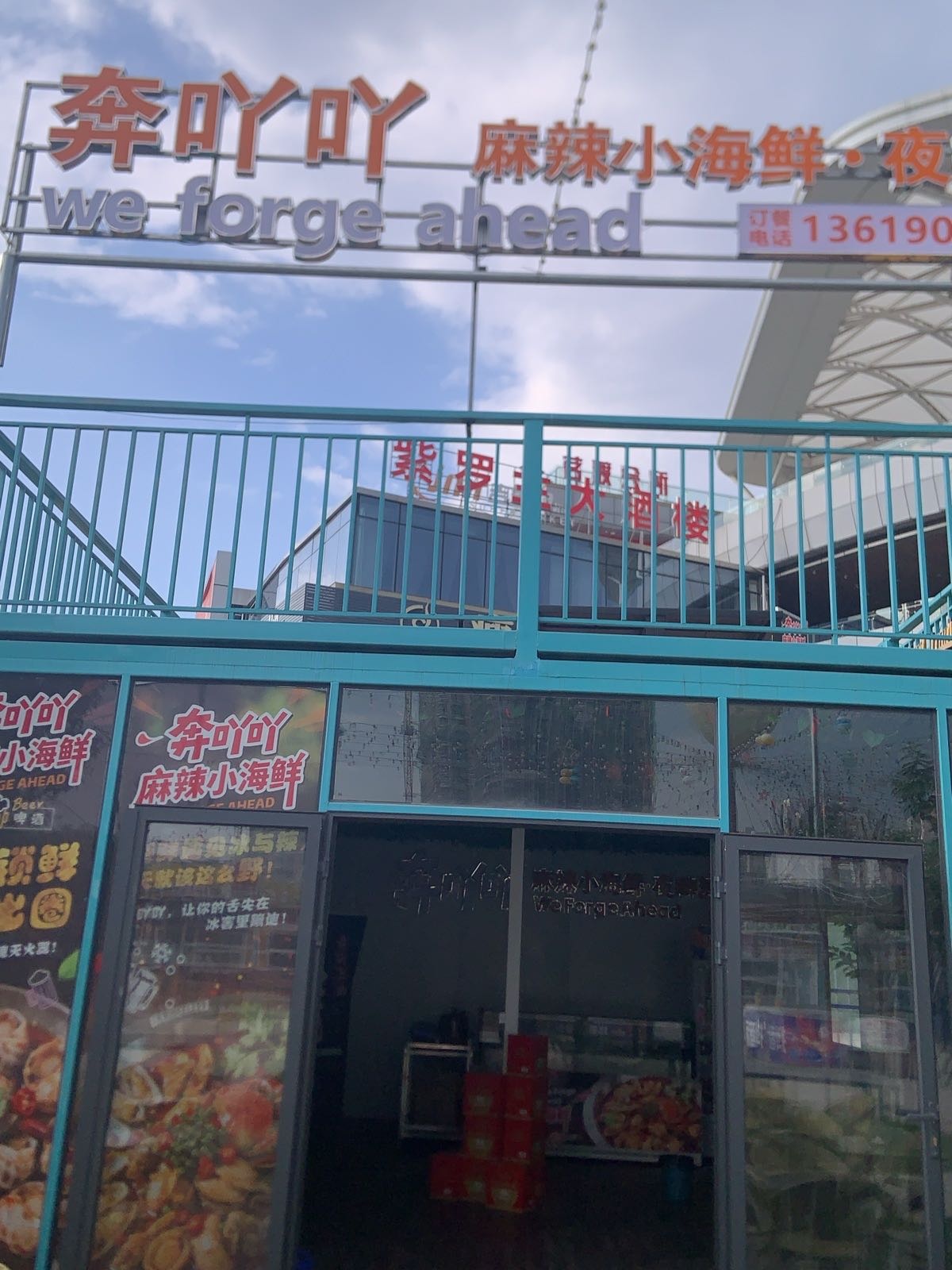 奔吖吖麻辣小海鲜