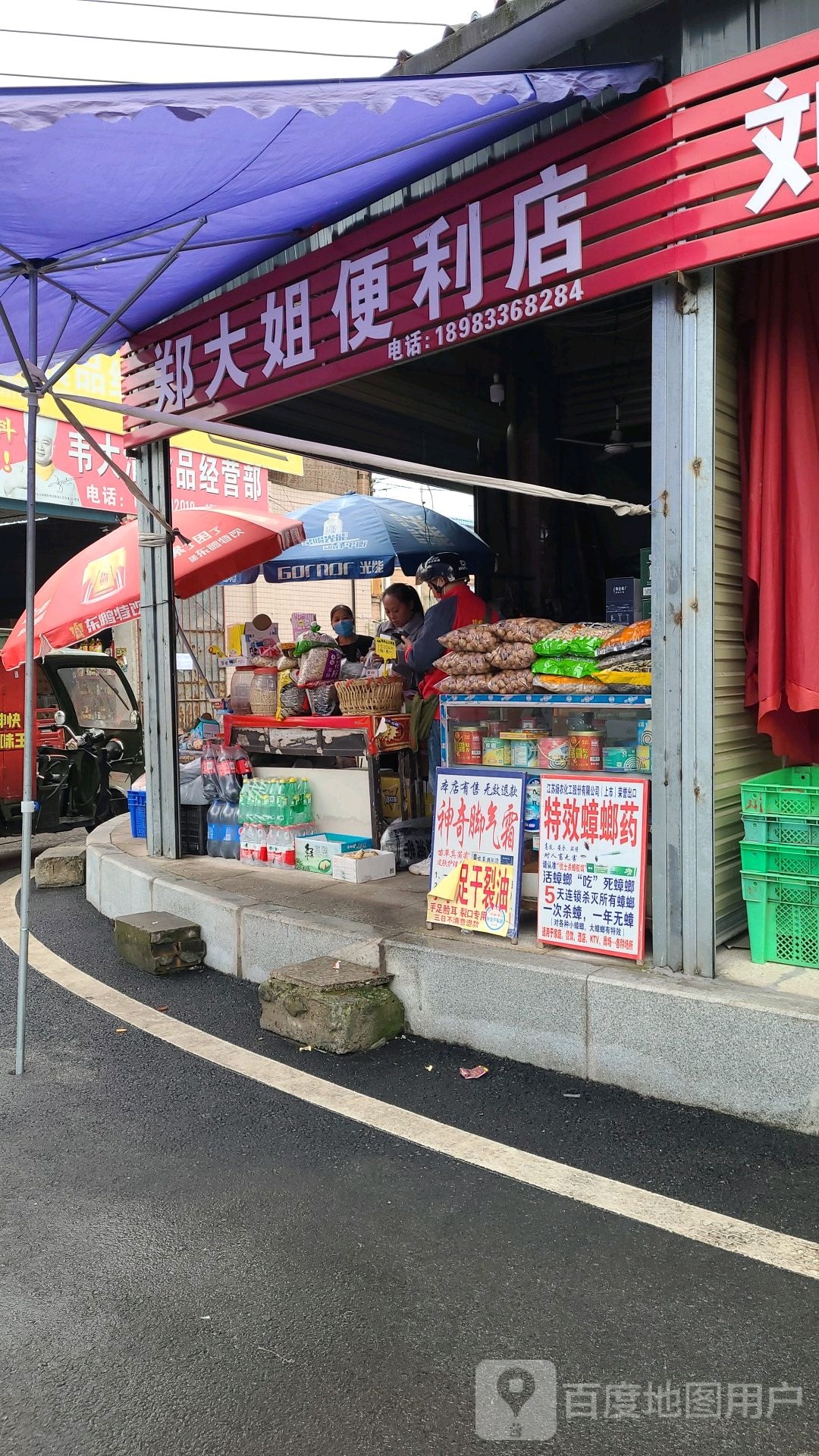 睁大姐便利店
