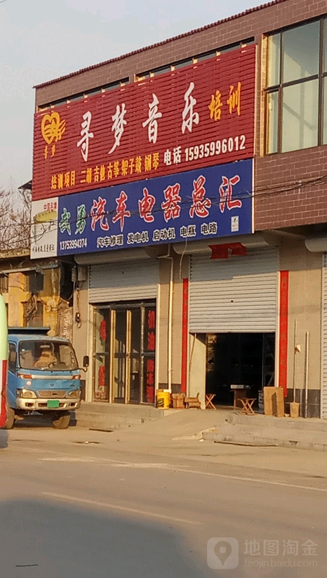 武勇汽车电器总汇