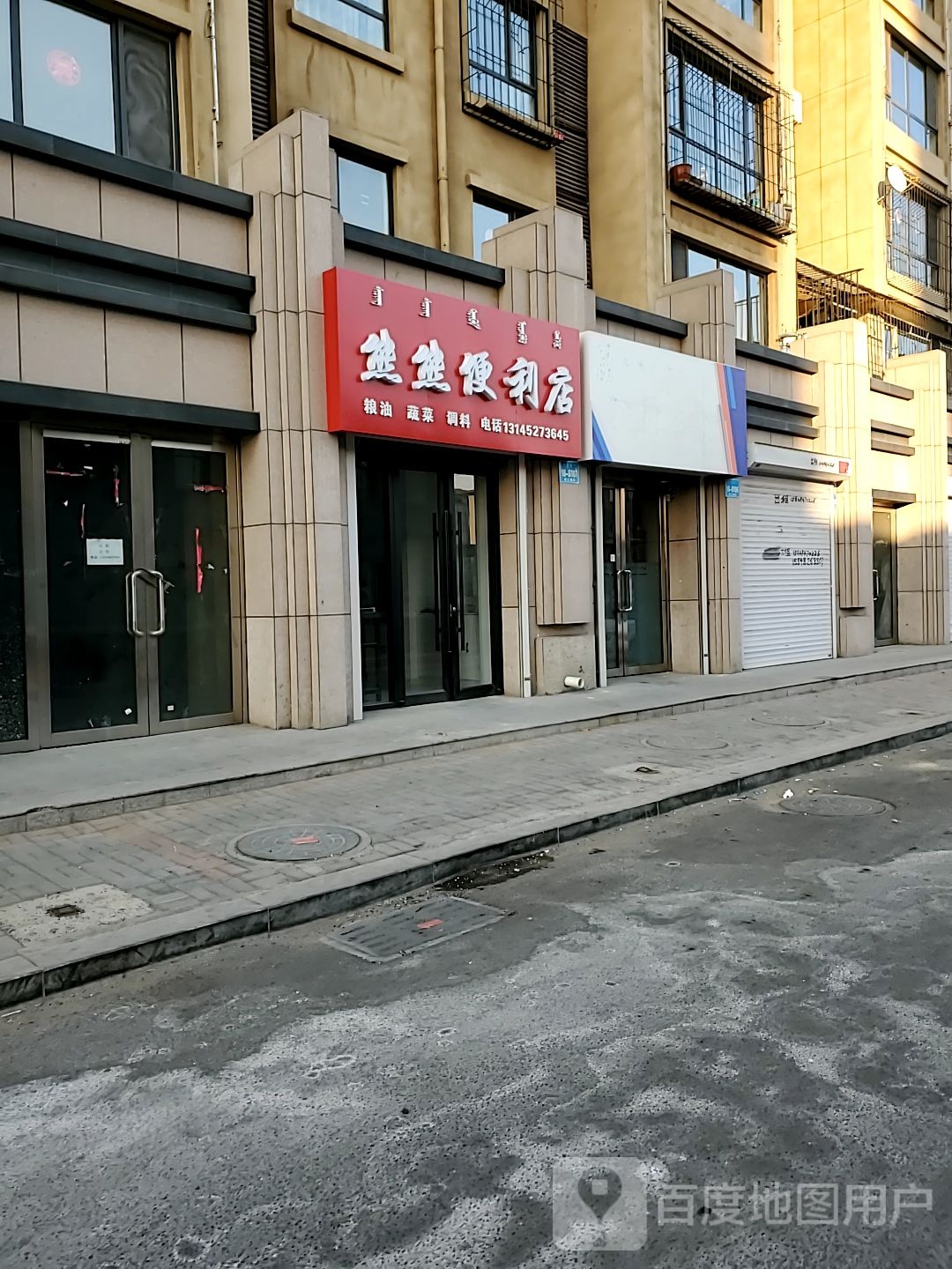 熊熊遍历店(钢铁大街店)