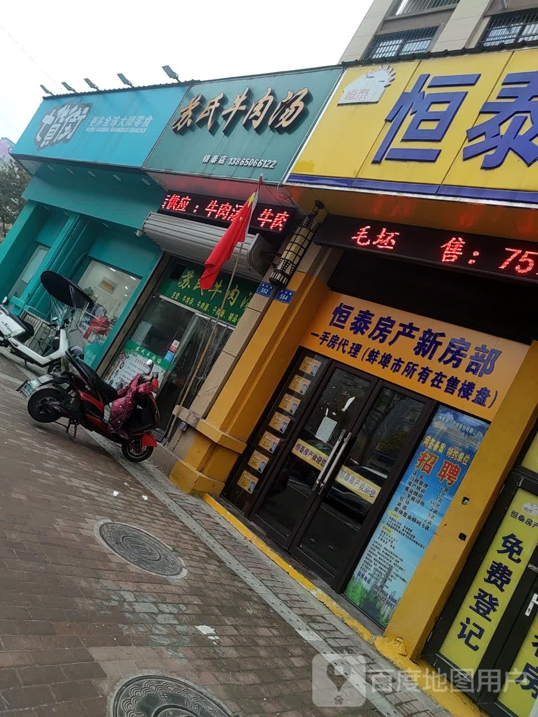 恒泰房产(蚌埠银泰城店)