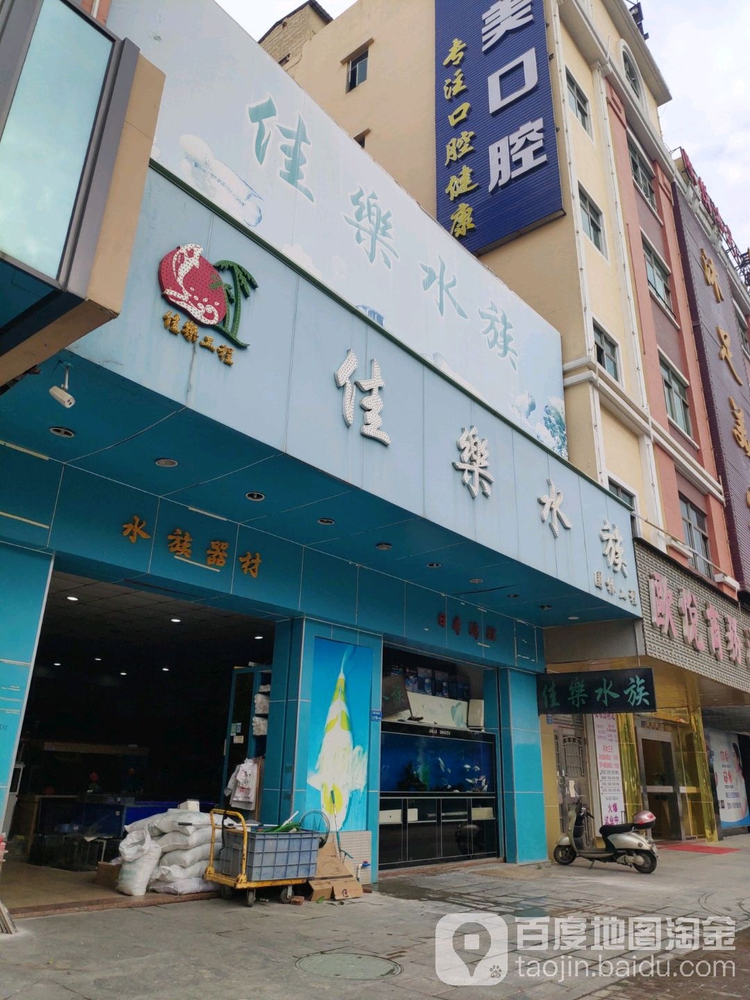 佳乐水族