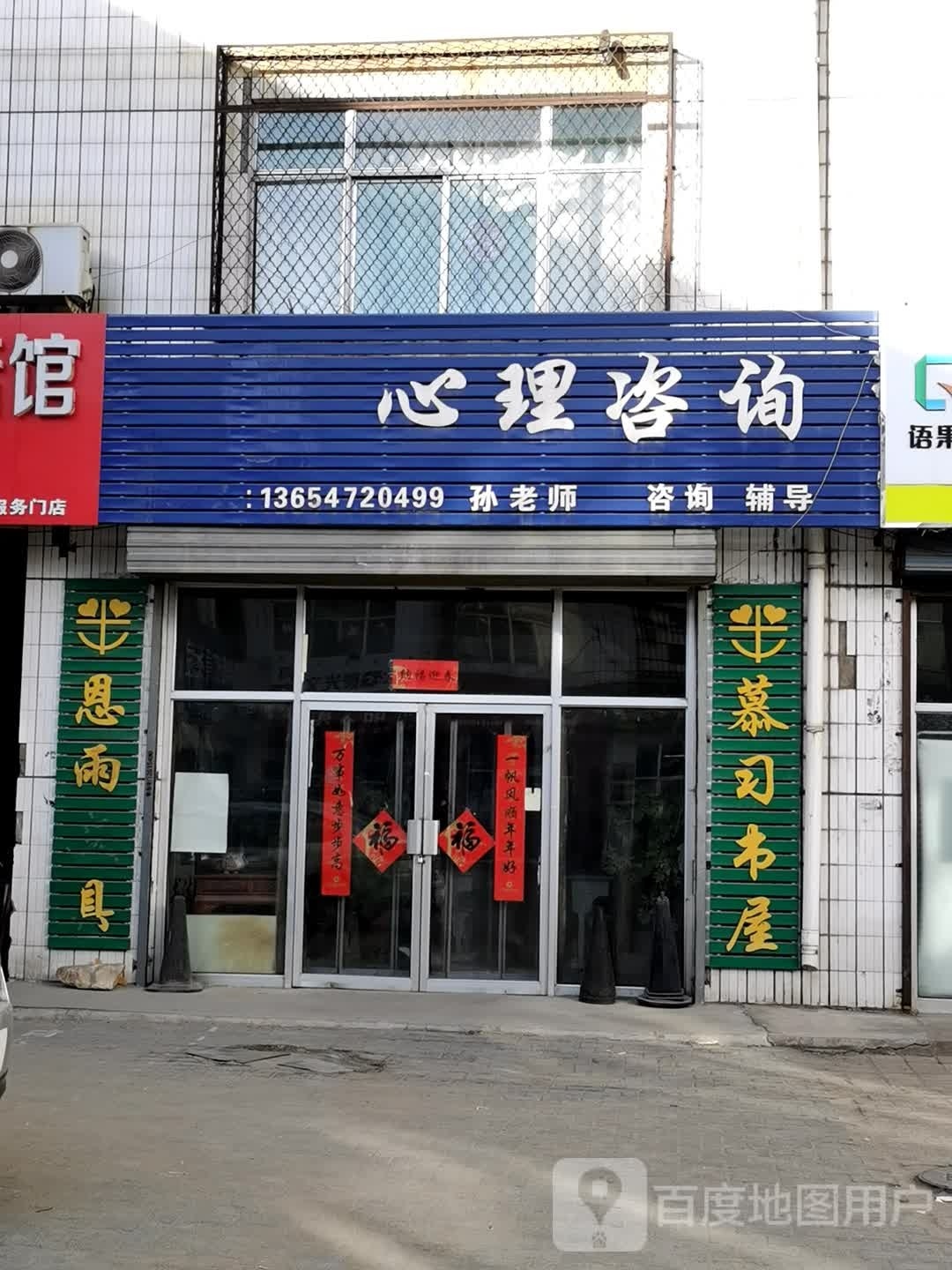 慕习书屋