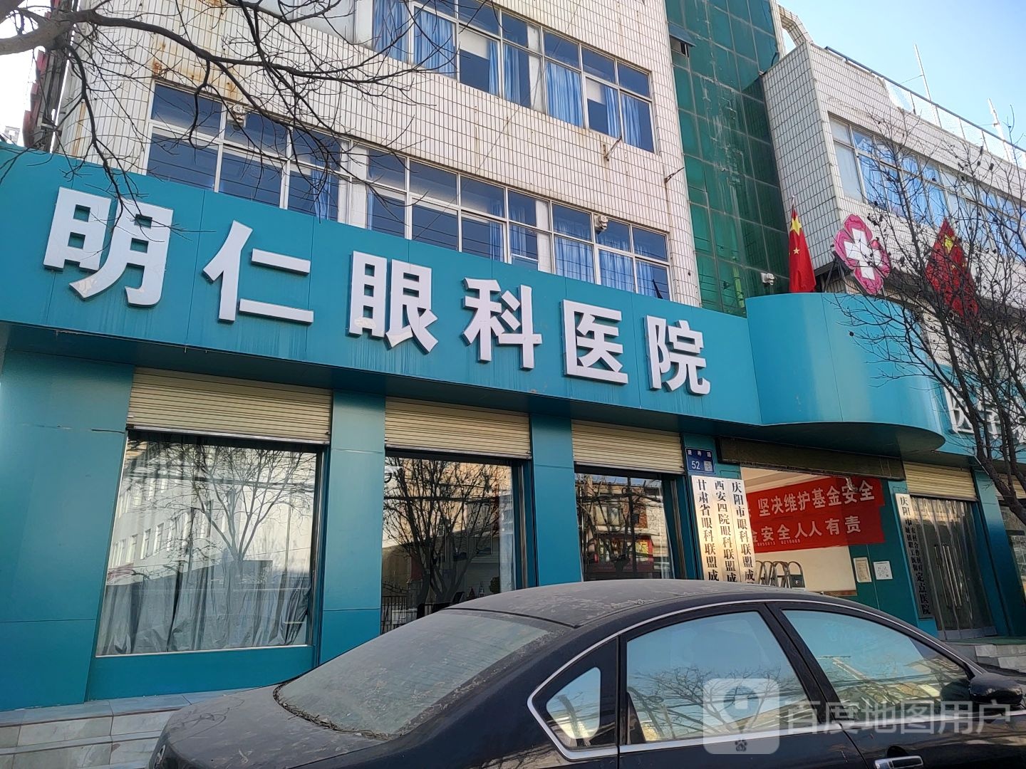 庆阳明仁眼科医院