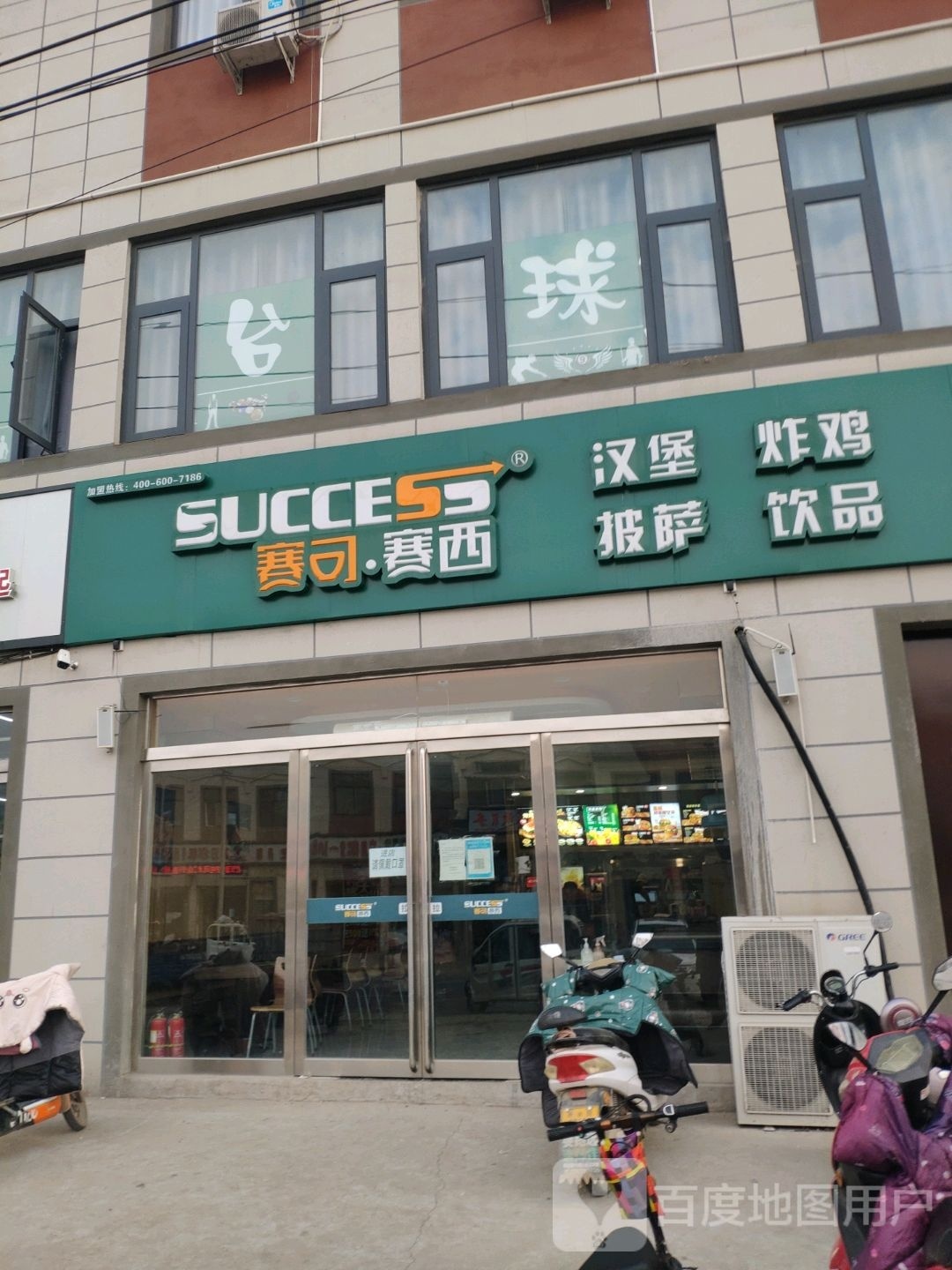 赛可塞西(葛岗店)