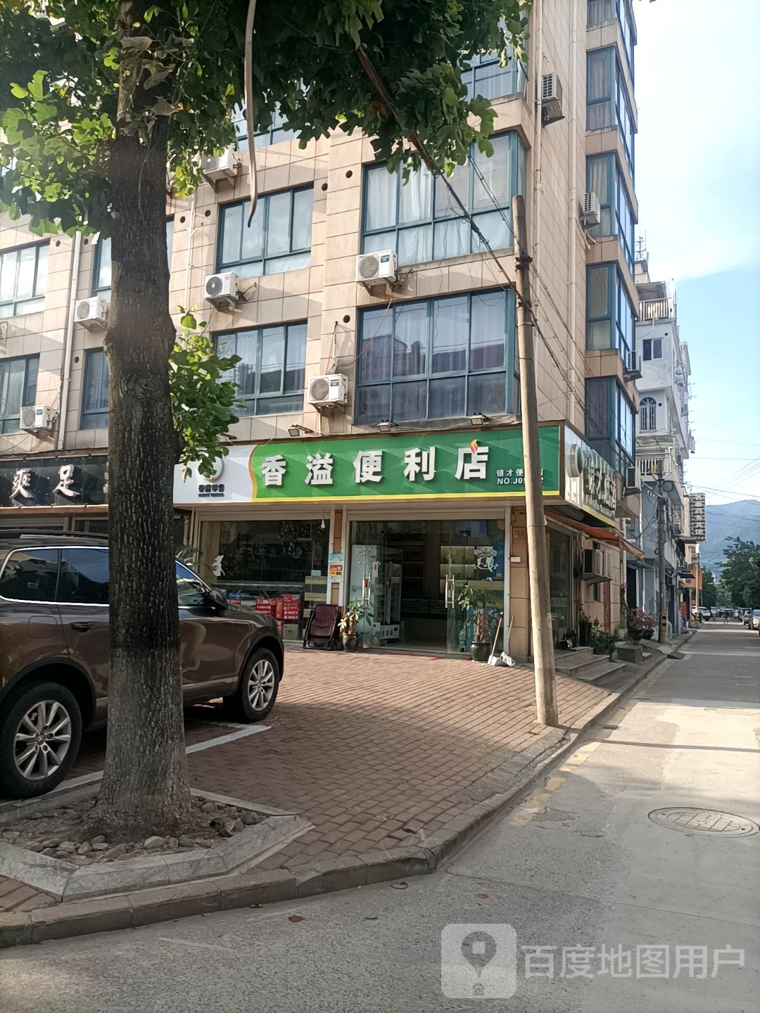 香益便利店(新江路店)