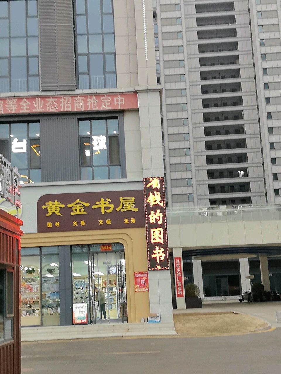 黄金书屋(顿奇店)