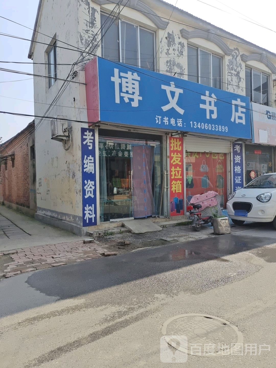博全文书店(珠江西路店)