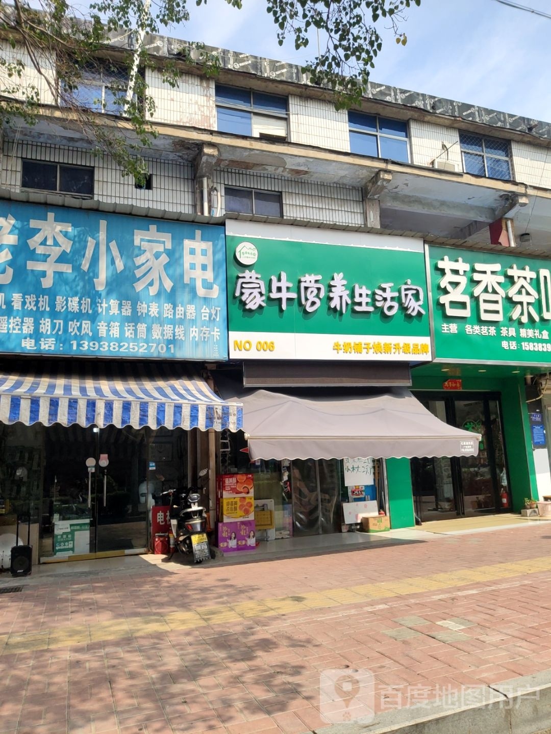 荥阳市蒙牛营养生活家(万山路店)