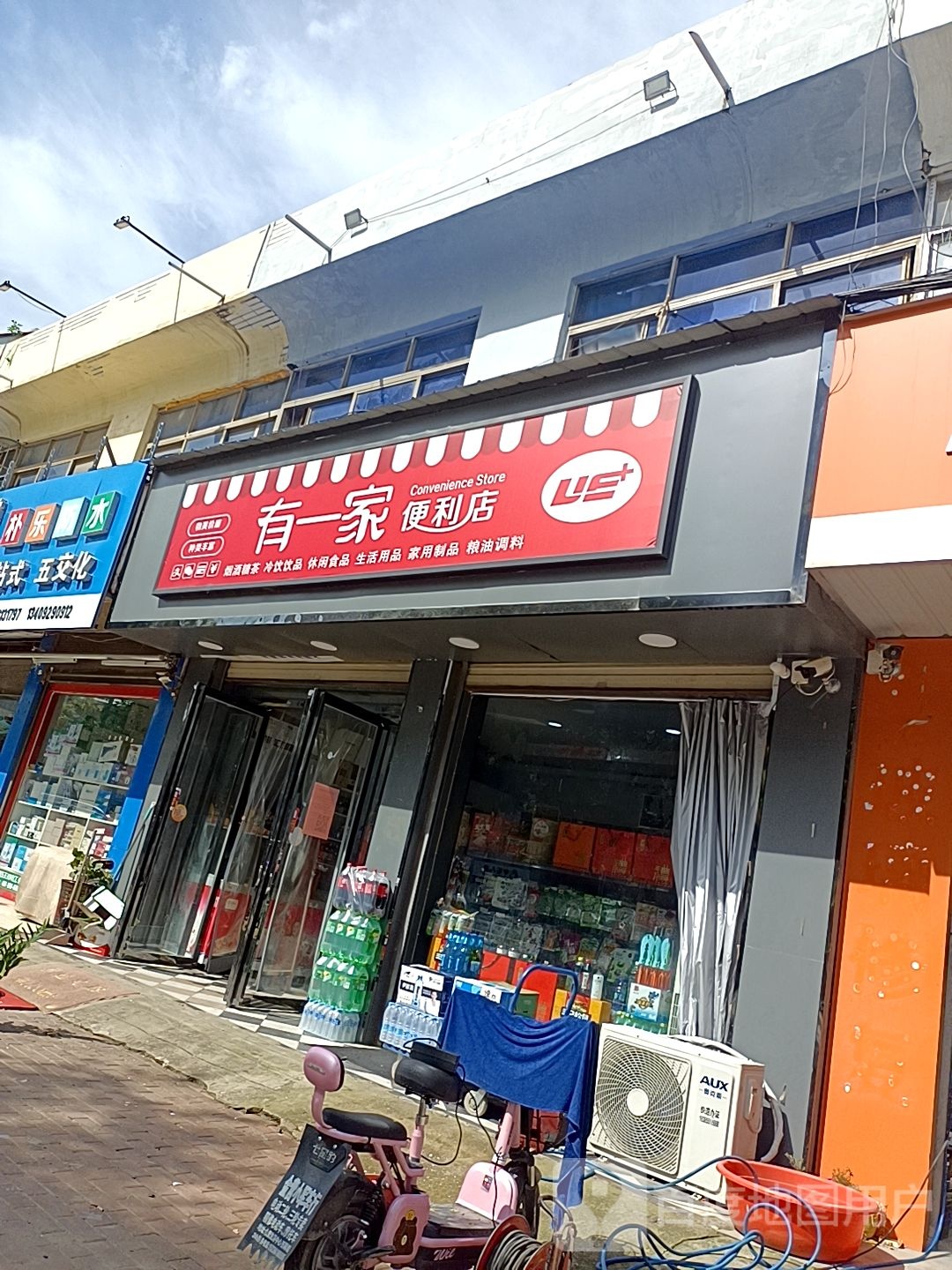 邓州市有一家便利店(穰城路店)