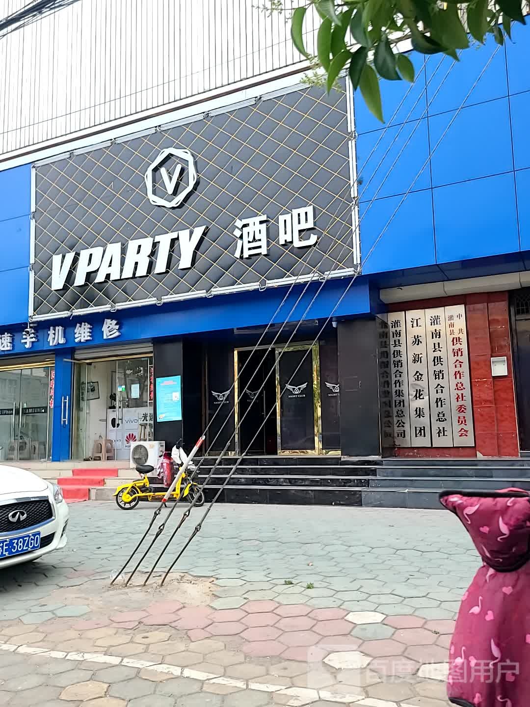 vparty酒吧